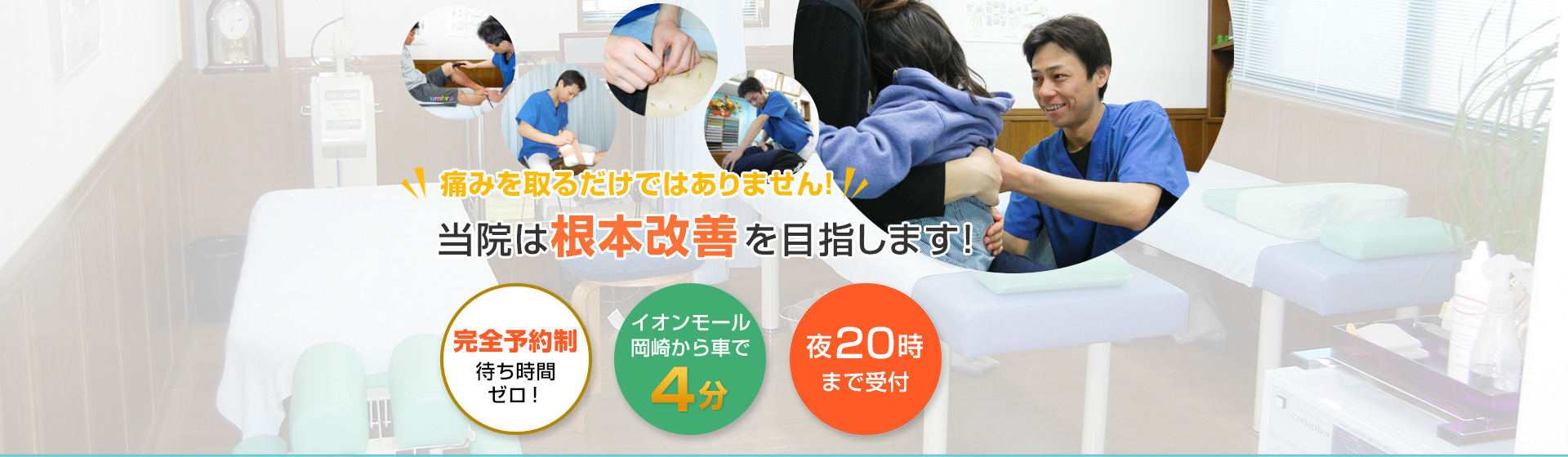 岡崎市・六名 アオイ鍼灸接骨院