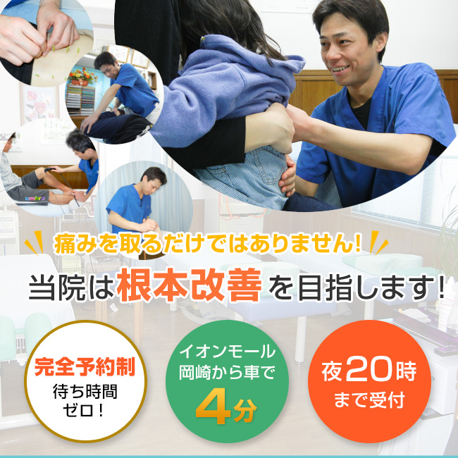 岡崎市・六名 アオイ鍼灸接骨院